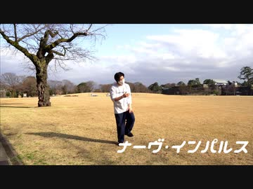 【はこはこ】ナーヴ・インパルス【踊ってみた】