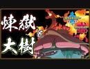 【ポケモン剣盾】伝説環境でも戦いたい晴れ下リザードン&フシギバナ【シリーズ8】