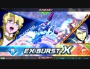EXVS2XB 04.10 ホモプラマ　その6