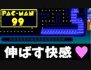 【実況】パックマン99でたわむれる Part2