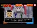 【名探偵コナン～狙われた探偵～】迷探偵による迷推理【実況】part3