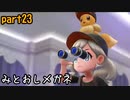 【実況】歴戦のポケモントレーナーなら中国語でもなんとかなるんじゃね　par23【Let'sGO!イーブイ】