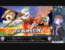 【EXVS2XB】まだまだ割り切ったゆかりさん息抜き１【ハイネ専用グフイグナイテッド視点】