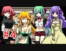 CHARON様実況シリーズ「ほろびのゆりかご」#4