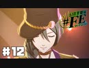 【幻影異聞録#FE Encore  #12】初見でハードな芸能界でてっぺんを目指す
