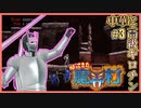 #3 帰ってくる前を知らない帰ってきた魔界村【帰ってきた魔界村】