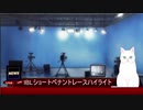 IBLショートペナントレース3カード目第3試合(4/9放映分)ハイライトニュース