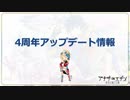 「アナデンまつり2021春」アナザーエデン超祝宴！ 4周年直前生放送 を見ていた　その3