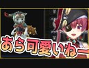 オトモの装備を見てかーちゃんみたいになる宝鐘マリン【ホロライブ切り抜き】