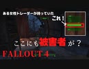 【フォールアウト４】高速道路の下に住んでいる【トレーダー】