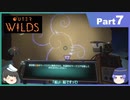 【ゆっくり実況】ムラいちがOuter Wilds Part7