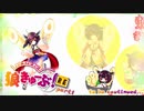 狼きゅーぶ！予行演習―１
