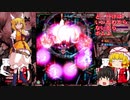 東方【ゆっくり】鬼形獣Normal【初見】霊夢 Part05-FINAL