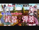 【タルコフ解説】あかねちゃんが初心者にオススメな武器と弾薬教えてくれるってよ【VOICEROID実況】
