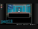 【真・女神転生】案内人と行く世紀末初見-part12-【2人実況】