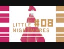 【リトルナイトメア】無免許2人で実況プレイ＃8【Little Nightmares】