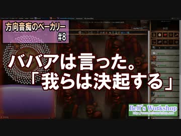 【Cookie Clicker】 方向音痴のベーカリー Part8 【ゆっくり実況】