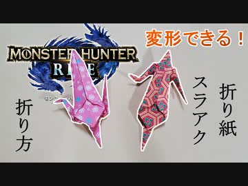 折り紙スラッシュアックスの折り方
