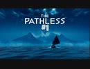 【ゲーム実況】関西弁の狩人が征く、愛すべき鳥類を救う旅【THE PATHLASS】