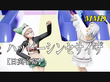 【MMD】ハッピーシンセサイザ（リメイク）／スピカ・スカイユ（Varimatius）【日英字幕】折岸みつ