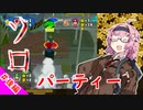 【マリオパーティー6】ボッチな茜ちゃんのソロパーティー　＃後編