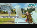 【ライトニングリターンズFF13】心理カウンセラーライトニング｜#34【実況】
