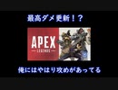 ついに覚醒した漢のApex legends