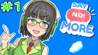 【Say No! More】ノーと言えるセイカさん#1【VOICEROID実況】