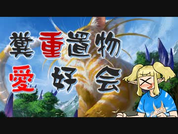 【MTGA CeVIO実況】え！！著大化で切削を！？【糞重置物愛好会】