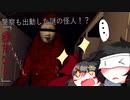 【ゆっくり解説】赤マントと聞くオカルト話　一話