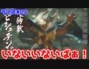 柿を粗末に扱うやつはこうだ！！お仕置きだ！#09【MHRise：モンスターハンターライズ】