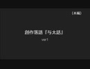 創作落語『与太話（Wake Up, Girls！編）』