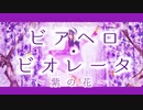 【異世界風オリジナル曲】ビアヘロ・ビオレータ～紫の花～【虹みみゆ】