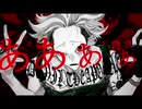 オートファジー【らてらて／歌ってみた】
