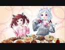 たべたいレボリューション 【AIきりたん&イタコ】【オリジナル曲】