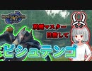 【モンハンライズ】双剣マスター目指します！#6【ゆっくり実況】