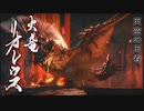 【MHR】発売日から全モンスター倒すまで【実況】part17