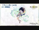 「アナデンまつり2021春」アナザーエデン超祝宴！ 4周年直前生放送 を見ていた　その5