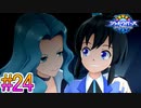 【シャドウバースチャンピオンズバトル】友と描く～影 払い詩～part24【実況】