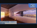 【Minecraft】IC2Cとその他諸々を駆使して街を造る Part39 〜不毛な砂漠にクリーンな拠点を建てる〜【1.12.2】