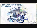「アナデンまつり2021春」アナザーエデン超祝宴！ 4周年直前生放送 を見ていた　その6