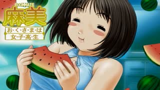 痛い子がおっぱい女子高生と新婚生活♥25夜目【実況】