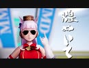 【MMDウマ娘】ShiniNet式ゴルシで太陽系デスコ