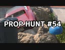 【実況】PROP HUNTを遊び尽くす #54【COD:BOCW】