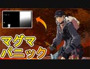 謎の期間限定モード大会【マグマパニック】に上位目指して挑戦してみた！！エンジョイ勢歓喜の公式大会が来たぞ！！【フォートナイト/Fortnite】