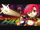 【ピリ辛勇者ノブチナだけ見て】ノラと皇女と野良猫ハート_最終回【PC実況】