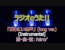【ニコカラ】隣りにいる声【アコギアレンジ】《off vocal》