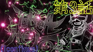 【解説動画】To Be A Hero　第3話*1continue　対戦解説【ポケモン剣盾】