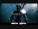 【warframe】祝8周年記念！懐かしの映像【ゆっくり】