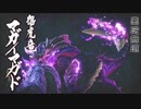 ヌコとワンコと叔父さんの狩猟生活Part20